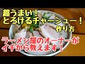 【お酢】を使ってトロトロほろほろ！旨すぎる【チャーシューの作り方】公開します。