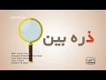 GEM Alefba Eps 11 آموزش حرف الفبا قسمت 11 گروه تولید جم