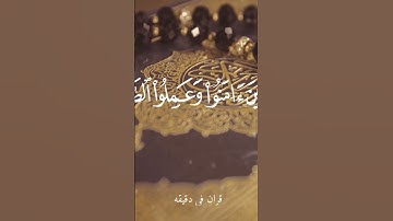 قران كريم ارح قلبك وسمعك #quran #دويتو #قران #احمد_العجمي #راحة_نفسية