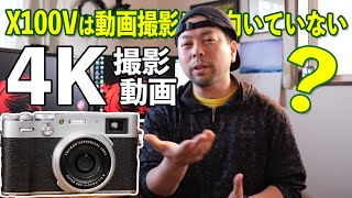 【カメラ】X100Vで動画を撮るとこんな感じ！やっぱり動画は苦手なカメラ？「内蔵マイク使用」