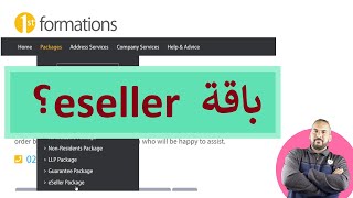 هل اشتري باقة eseller على موقع 1stformations