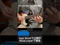 BlueLooper Just The Two Of Us ギター練習 #iphone #guitar #freeze #ギター #looper #弾いてみた