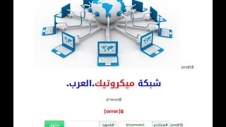 صفحة هوتسبوت ميكروتيك بشكل جميل تصلح للشبكات وخفيفة جدا ميكروتيك العرب
