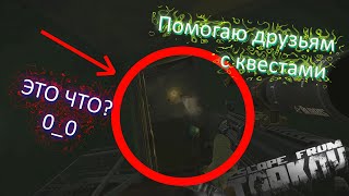 КАК ВЫПОЛНЯТЬ КВЕСТЫ С ДРУЗЬЯМИ? ВОТ ЧТО ПОЛУЧИЛОСЬ!!!