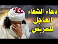 دعاء للمريض بالشفاء العاجل أدعية نبوية لعلاج أى داء دعاء مستجاب باذن الله بصوت مصطفى البرزاوى دعاء للمريض بالشفاء العاجل أدعية نبوية لعلاج أى داء دعاء مستجاب باذن الله بصوت مصطفى البرزاوى