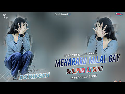 Meharu Milal Gay | Bhojpuri Trending Dj Song | New Style Dancing Dj Song | DjBikash Remix 