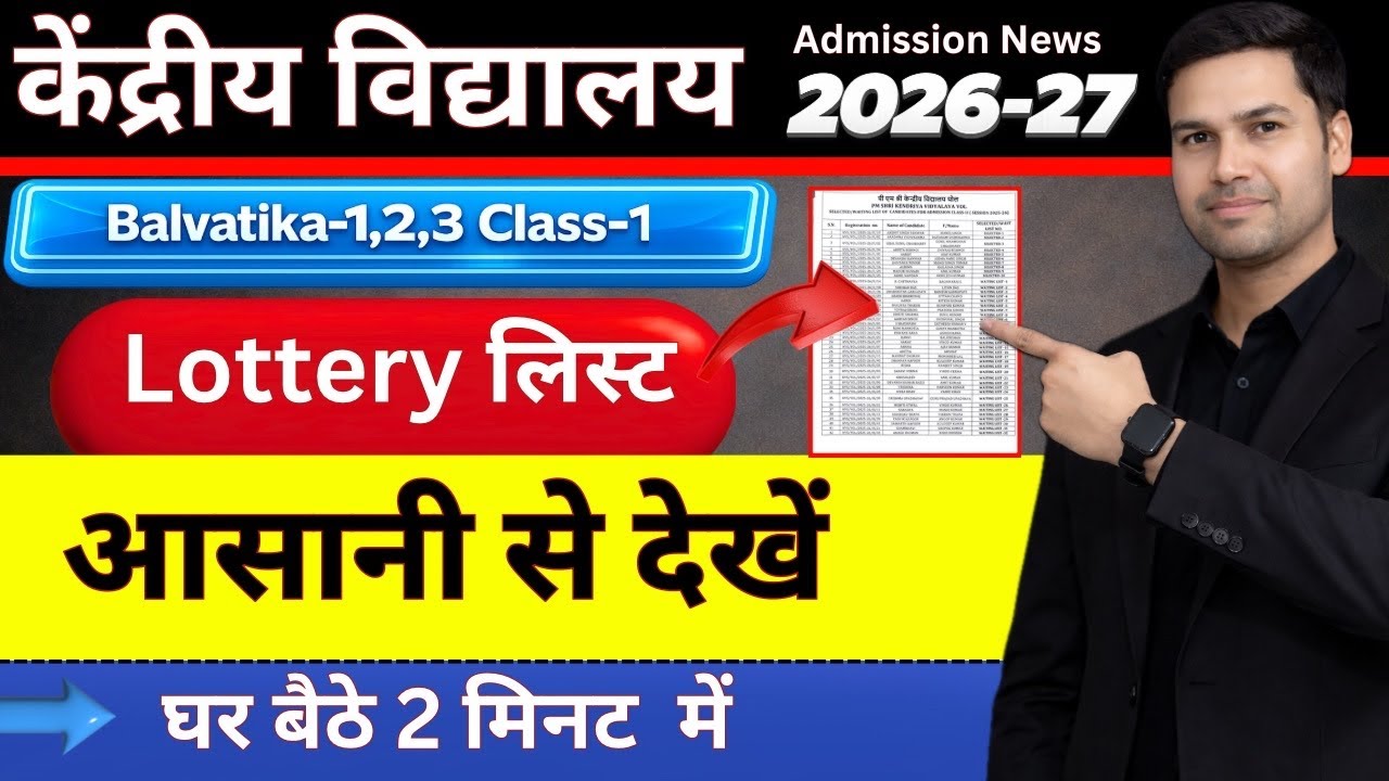 KVS Lottery Result/List 2026 Kaise Dekhe/Balvatika/Class-1/Pre-Post/Waiting-Confirm Difference Kya 