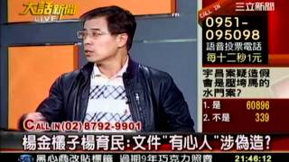 大話新聞 20111213 5 transcoded