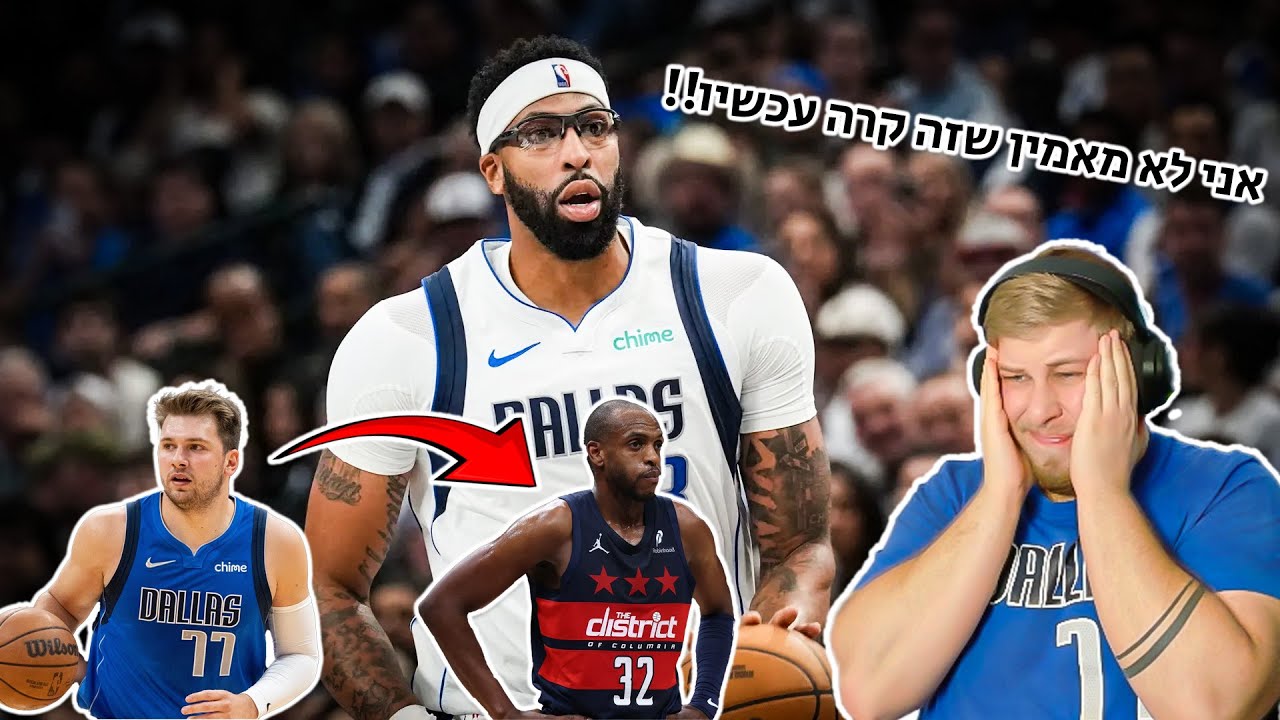 הם באמת העבירו את אנטוני דייוויס..... (מגיב לכל הטריידים עד עכשיו!)