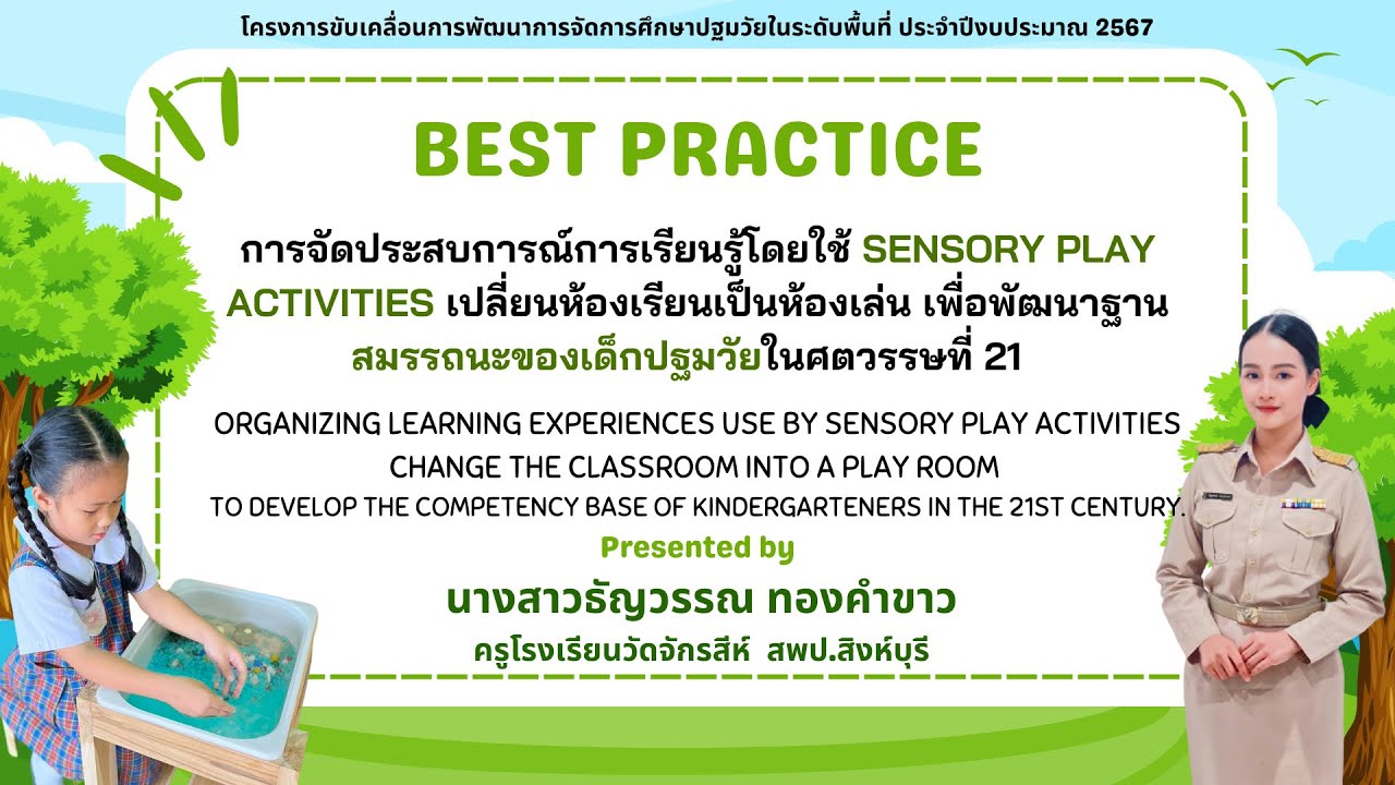 Best Practice - Sensory Play Activities เปลี่ยนห้องเรียนเป็นห้องเล่น ...