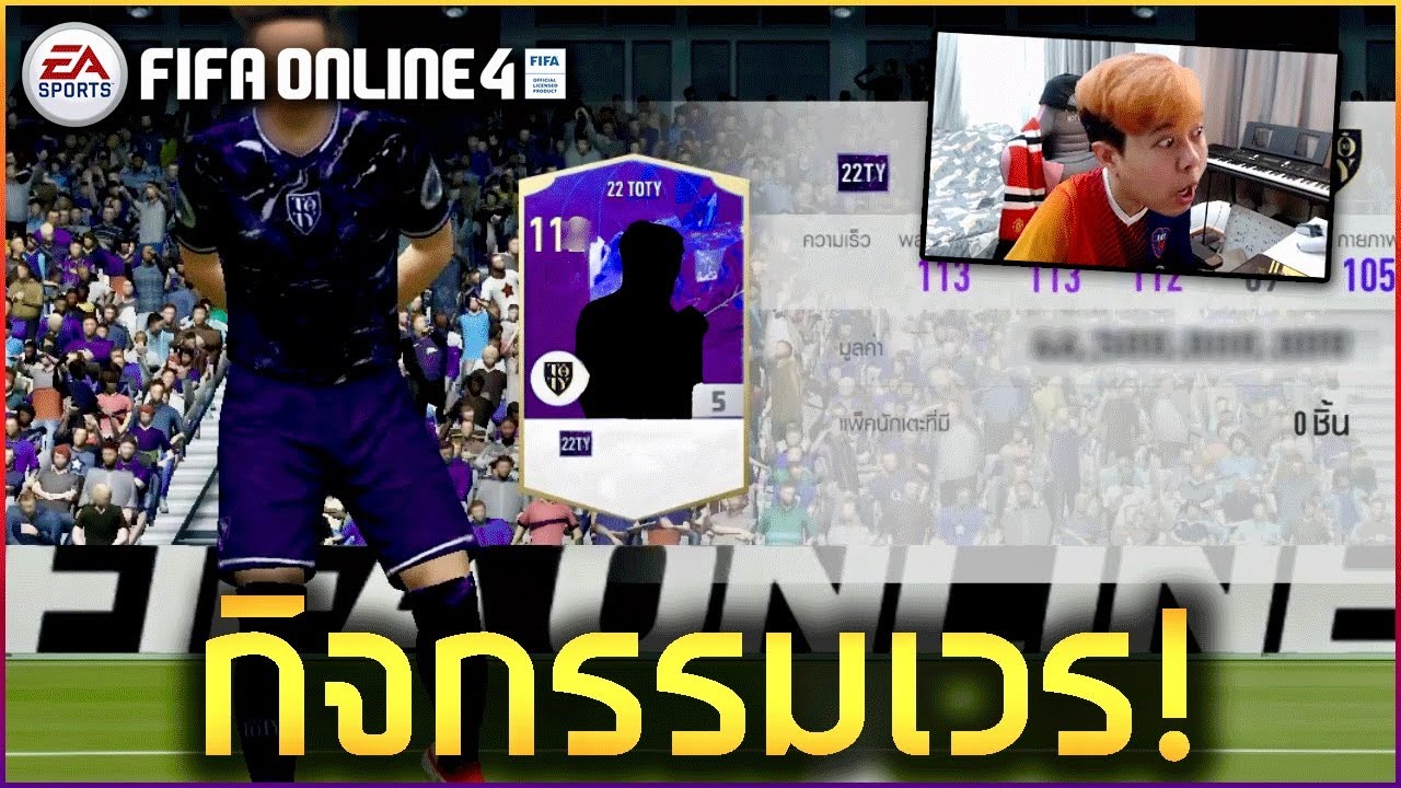 ลุยกิจกรรม Unfolding บทจะมามันก็มาแบบไม่ทันตั้งตัว!! (FIFA Online 4)