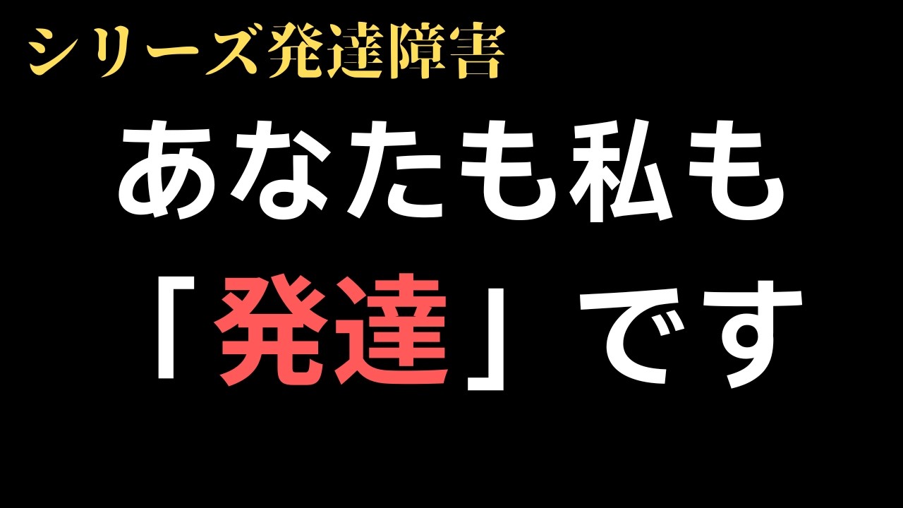 コロナ禍と発達障害ブーム。なぜエリートが陰謀論、カルト宗教にはまるのか？【現代社会考察】