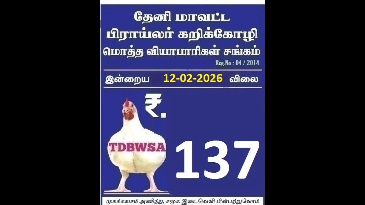 theni chicken rate | today chicken rate