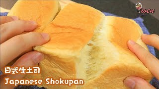 日式生土司 Shokupan Japanese Milk Loaf Recipe|无需面包机 No Bread Machine|烫种法Yudane Method,连皮也软even crust soft