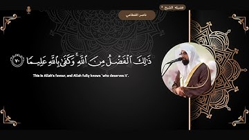 سوره النساء " صفحه 13 " | الورد اليومي بصوت الشيخ ناصر القطامي 🤍