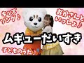 【ムギューだいすき】おかあさんといっしょ♪うた♪