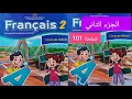 تمرين اللغة الفرنسية الجزء الثاني صفحة 101 مستوى الثاني ابتدائي المدرسة الرائدة الفرنسية