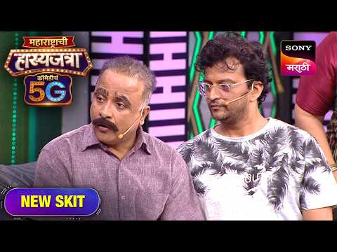 समीर, ईशा, ओंकार, श्याम आणि मंदार | Maharashtrachi Hasya Jatra ComedyCha 5G | Ep 877 | Performance