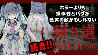 帰り道 バグと操作性から逃げるな なるみゆう すいみゃ Youtube