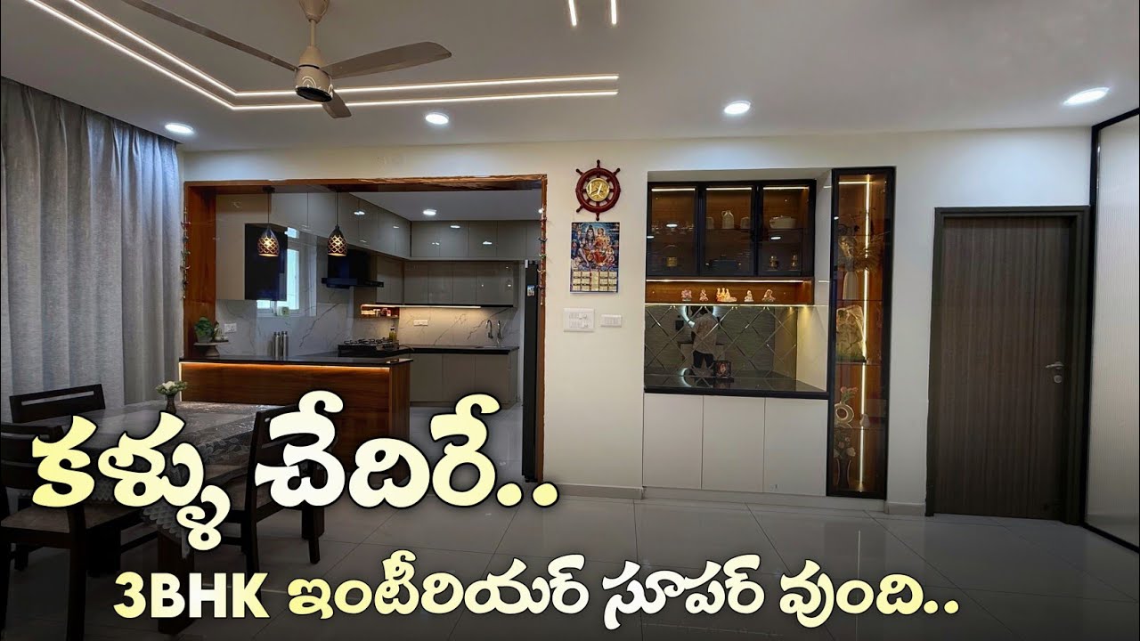 కళ్ళు చేదిరే లుక్స్ తో వుంది 😲 ఇంటీరియర్ సూపర్ 👌|| Luxurious 3BHK Flat interior | Premium quality 