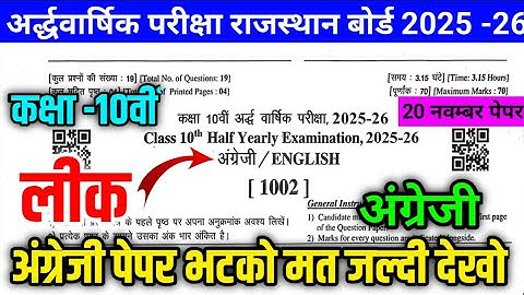 Rbse board class 10th english half yearly paper 2025-26 | class 10th english ardhvarshik paper 2025