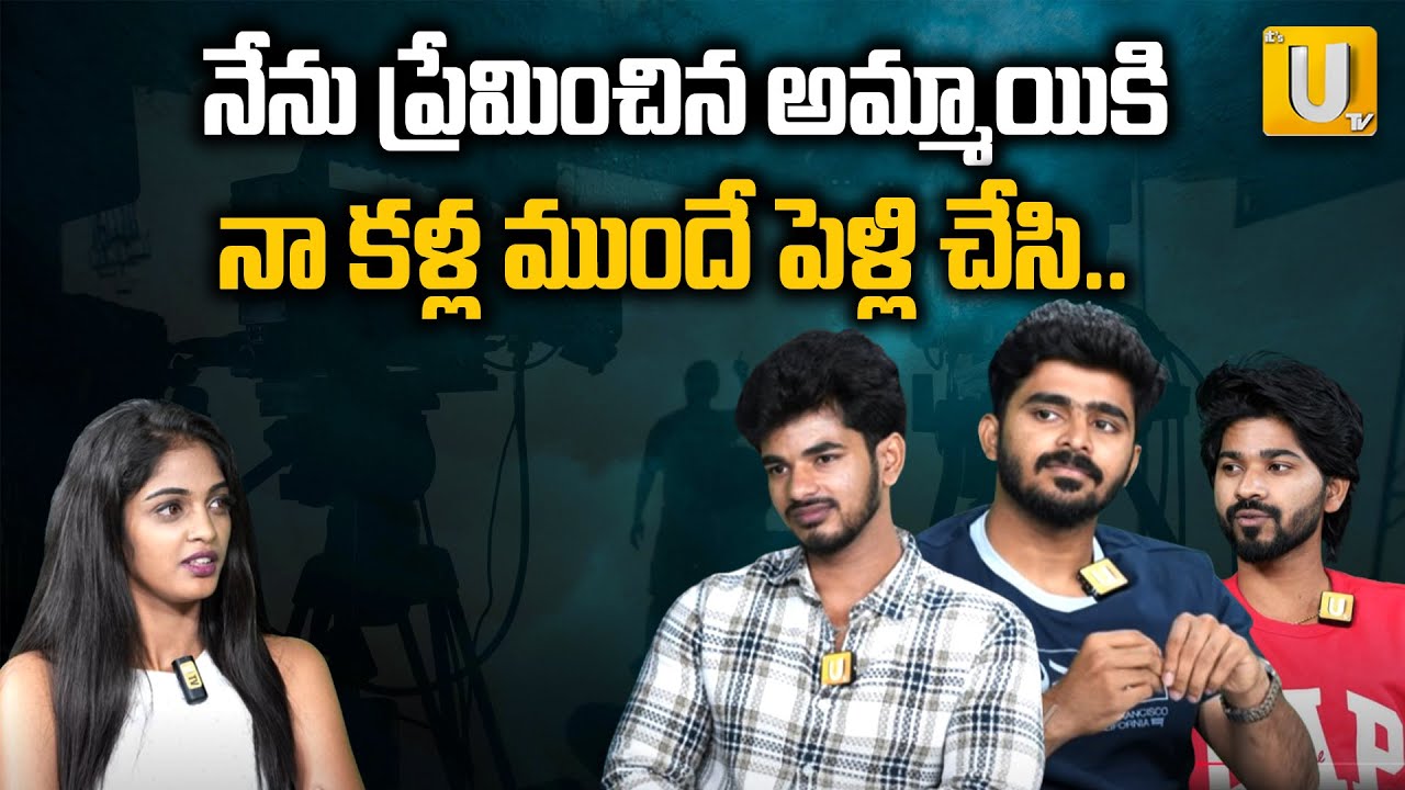 నేను ప్రేమించిన అమ్మాయికి నా కళ్ల ముందే పెళ్లి చేసి | Jagadish, Pawan, Girish Latest Interview | UTV