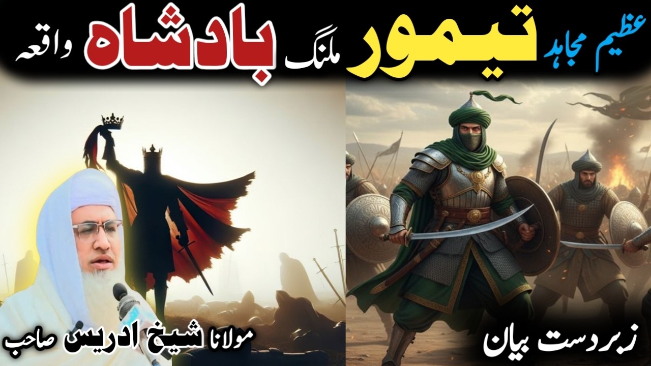 Pashto bayan/ molana idress sab/ Islamic video/ Islamic story/ دہ تیمور ملنگ بادشاہ واقعہ