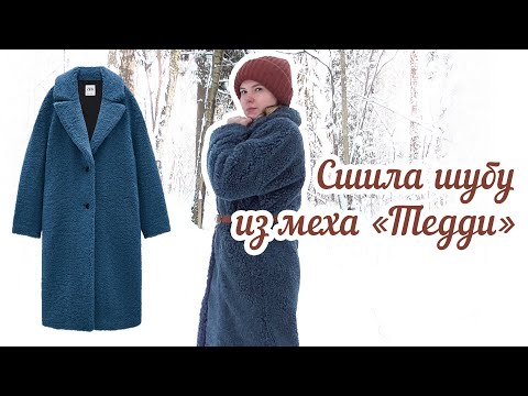 Сшила Шубу Тедди и подушки на стулья. Купила швейные лапки.