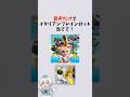 音声だけでイタリアンブレインロットを当てて！#italianbrainrot #都市伝説 #あざらし #shorts #italianbrainrotquiz #short