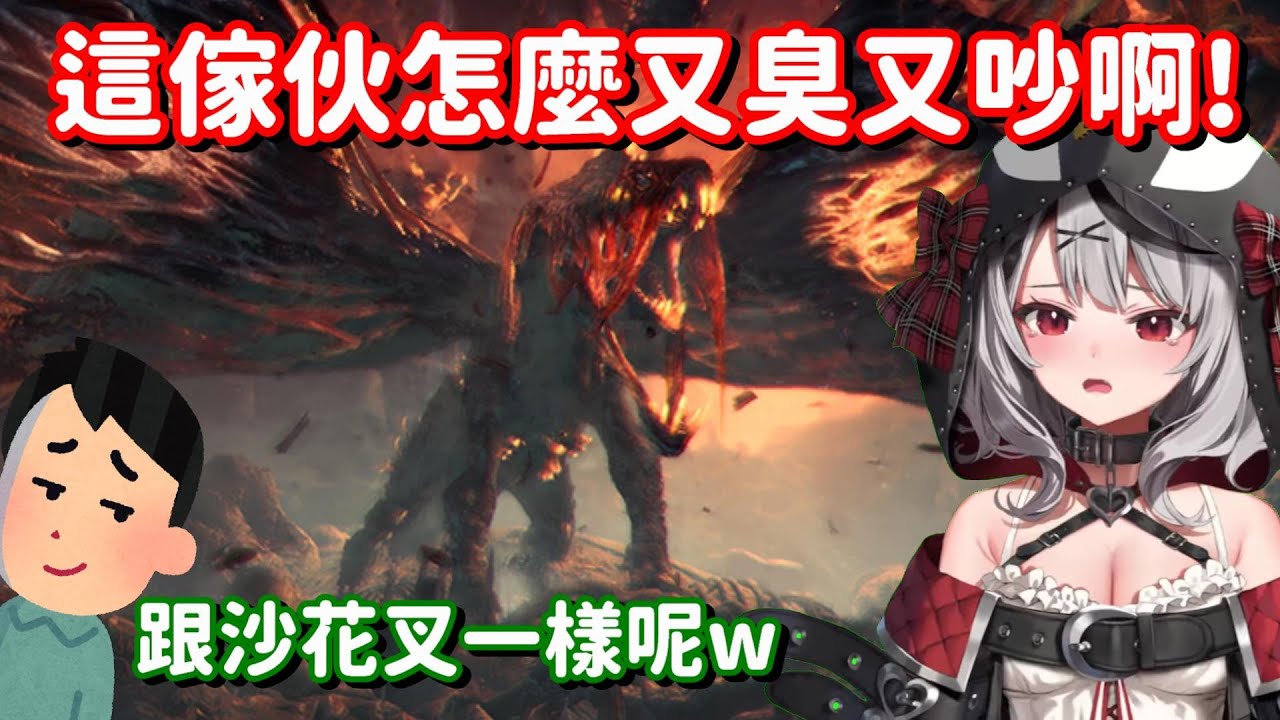 又臭又吵的屍套龍... 嗯 感覺好像在哪裡看過差不多的人啊!!【Hololive中文精華】【沙花叉庫洛艾】