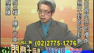 聯華投顧 閃亮十倍速 蔡宜璋 1030904 (04) 09:30