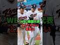 WBC韓国代表、とんでもない事態に 短