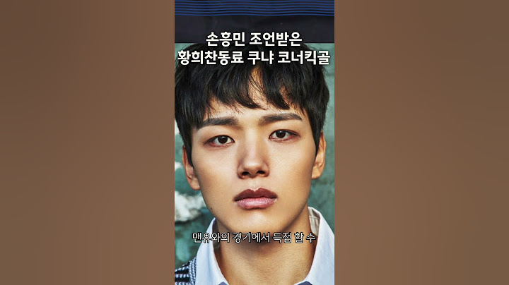 손흥민 조언받은 황희찬동료 쿠냐 코너킥골  2024년 12월 28일