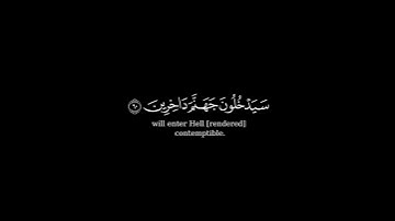 كرومة شاشة سوداء بصوت الشيخ #جابر_القيطان#سورة_غافر