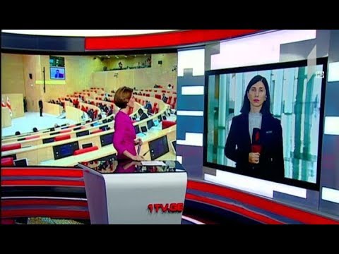 პარლამენტი რეგლამენტში ცვლილებებს განიხილავს