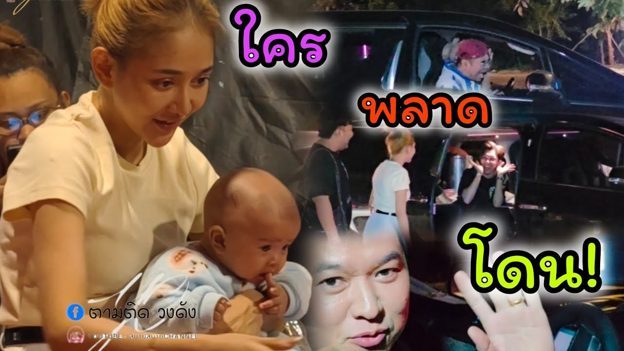 #คลิปล้อหมุนวันนี้แกงกันอีกแล้ว_ งานนี้ใครเผลอโดน#นุ่นเนตรชนก #ศรรักเพชรวิเชียร 