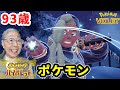 【ポケモンSV】ポケモンやるのに年は関係ないよね？ [Pokemon Violet]