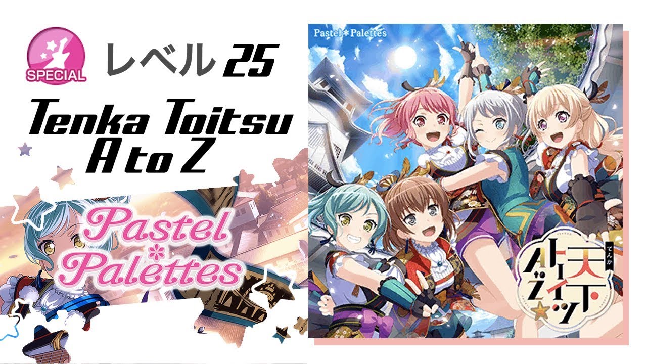 Special 25 Pastel Palettes 天下トーイツ A To Z Unite From A To Z Etuze バンドリ Bang Dream Youtube