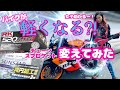 バイクが軽くなる?!そんなバカな! 実際に試してみた。【バイク女子】