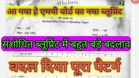 Mpboard New Blueprint 2021| class 12 math blue print| math new blue print class 12