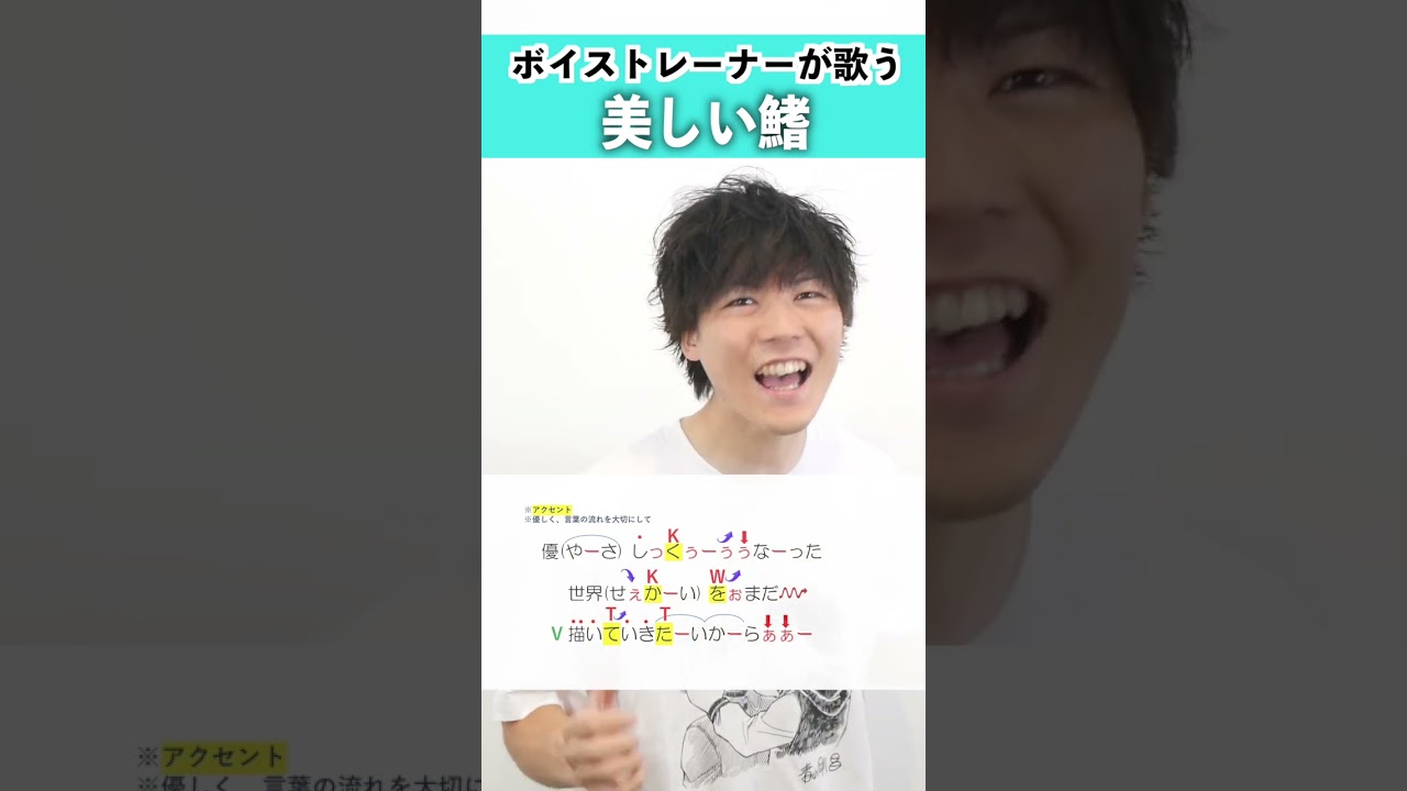【ボイストレーナーが歌う】美しい鰭 / スピッツ【シアーミュージック岡山校 ハラソウ】 #shorts