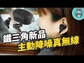 鐵三角 ATH-CKR70TW 主動降噪真無線耳機 product youtube thumbnail