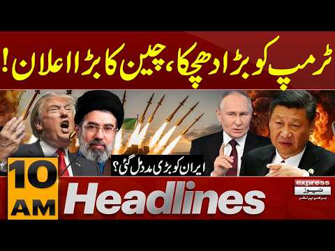China's Big Move Shocks the U.S. | Big News For Iran | 10 AM Headlines | Pakistan News