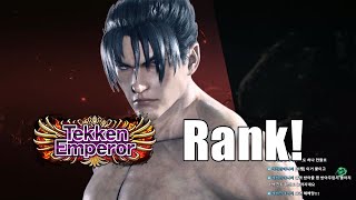 CBM's Jin, Tekken Emperor Rank! (TEKKEN 8 - 체베망의 텍엠 놈진 랭크기)