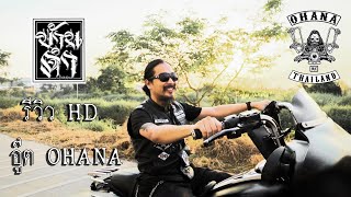 บ้านดำ : หน้าที่ 44 "รีวิว harley davidson street glide 2011 ของอู๊ตดี้ OHANA"