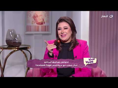 الإرادة والإصرار اسأل مجرب مع مروة إمام الأثنين 22 سبتمبر 2025