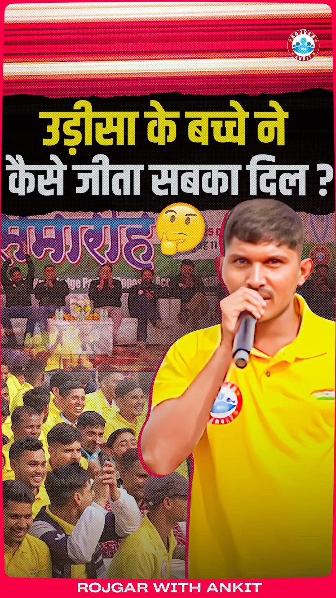 SSC GD 2024 | Odisha के बच्चे ने कैसे जीता सबका दिल? | SSC GD Students सम्मान समारोह