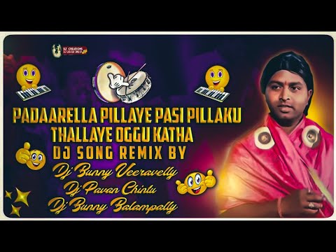 Padaarella Pillaye Oggu Katha Mix Dj Bunny Veeravelly Dj Pavan Chintu Dj Bunny Balampally