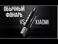 Сравнение фонаря Xiaomi Nextool 6 in 1 c обычным фонарем