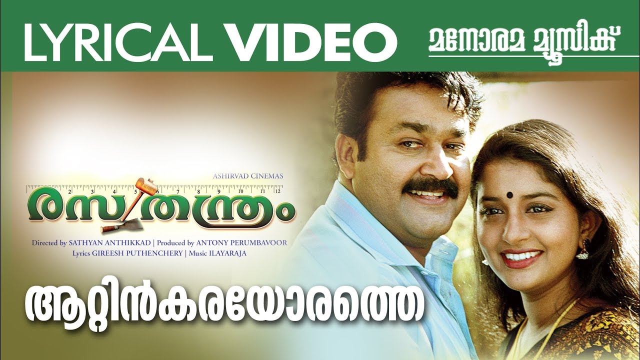 Attinkarayorathe  Lyrical Video  Mohanlal  Manjari  Rasathanthram  Ilayaraja  Film Song Lyrics